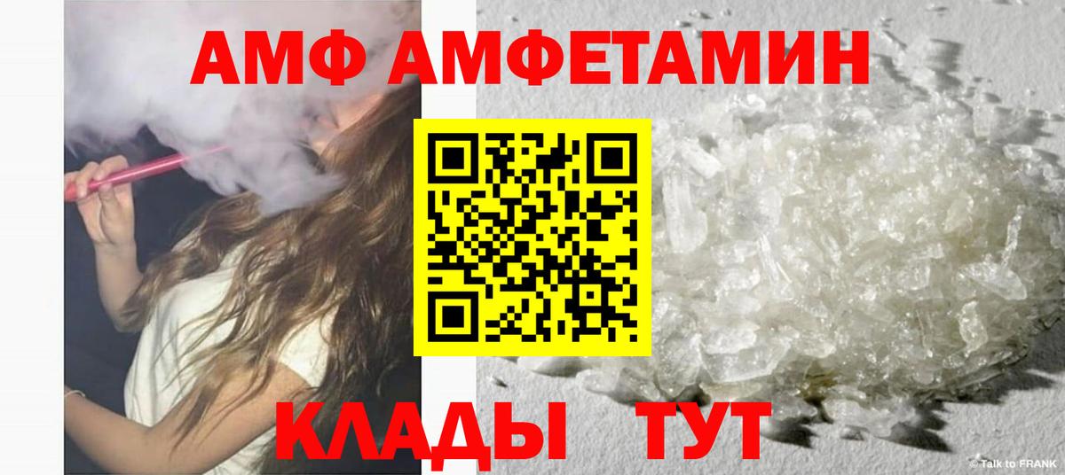 АМФ VHQ Калуга