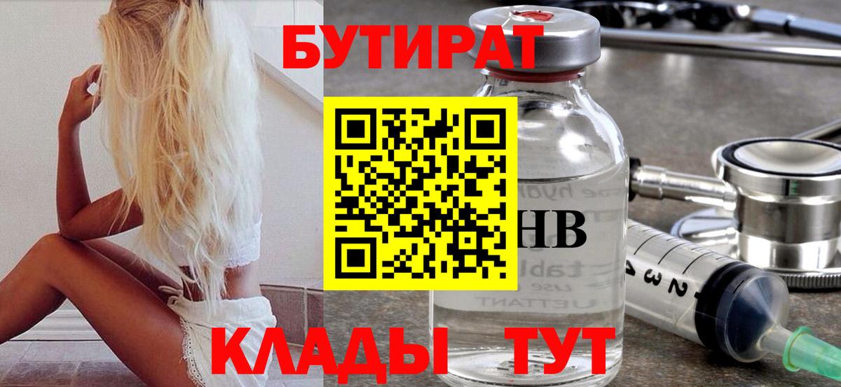 БУТИРАТ 99% Калуга