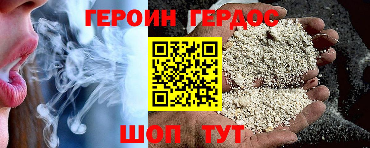 Героин гречка Калуга